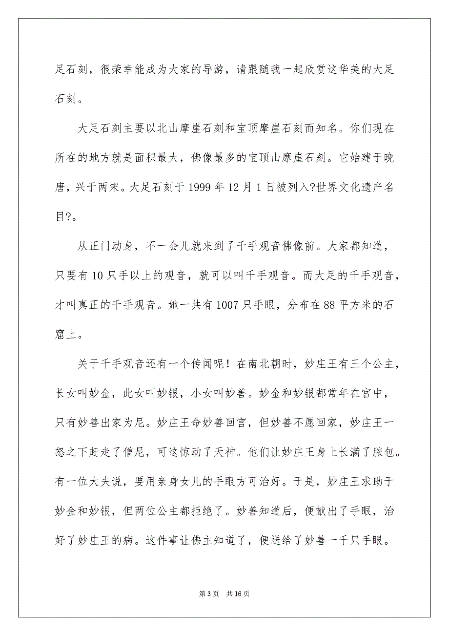 2023年大足石刻导游词50.docx_第3页