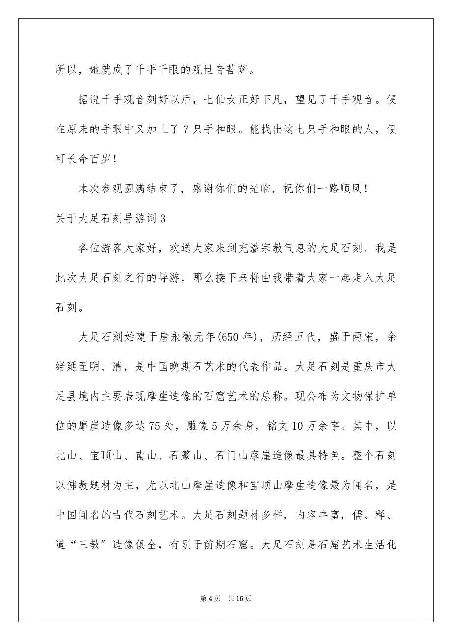 2023年大足石刻导游词50.docx_第4页