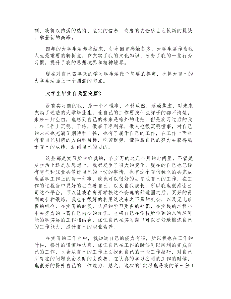 2021年精选大学生毕业自我鉴定锦集九篇_第2页