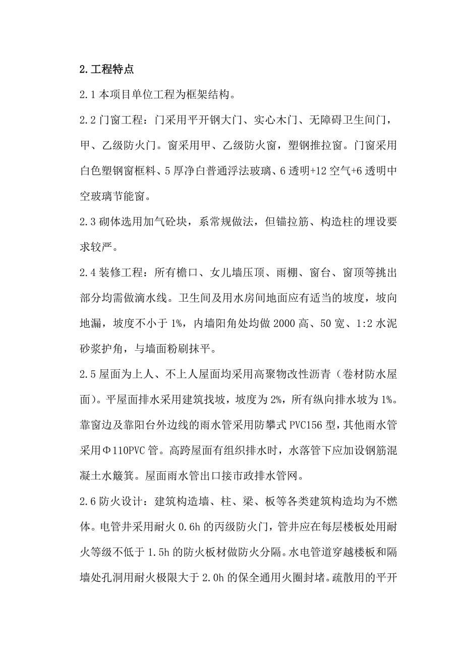 武汉鑫斯特农产品有限公司监理规划_第5页