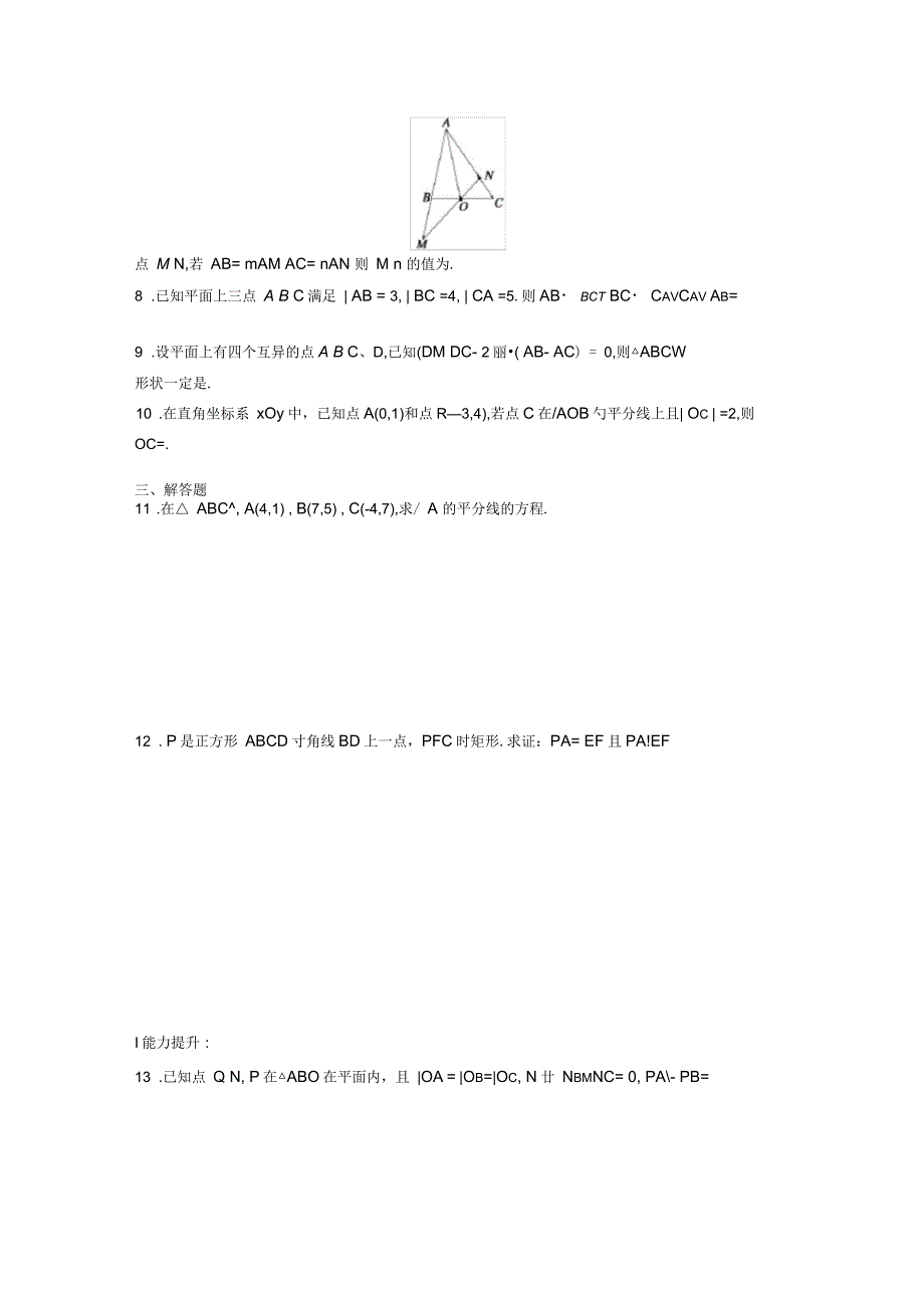 高中数学第二章平面向量2.5.1平面几何中的向量方法课时训练含解析新人教A版必修4_第2页