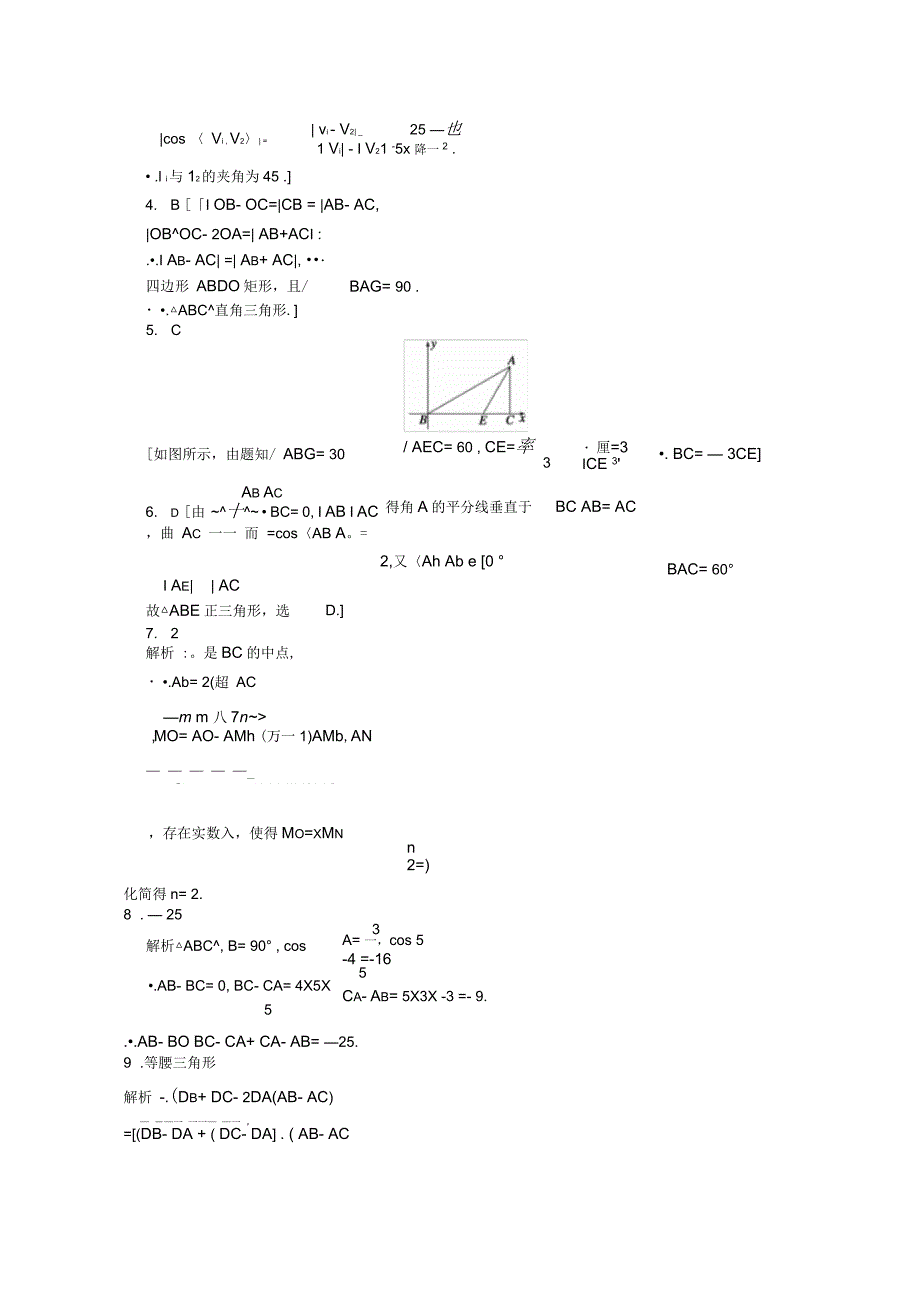 高中数学第二章平面向量2.5.1平面几何中的向量方法课时训练含解析新人教A版必修4_第4页