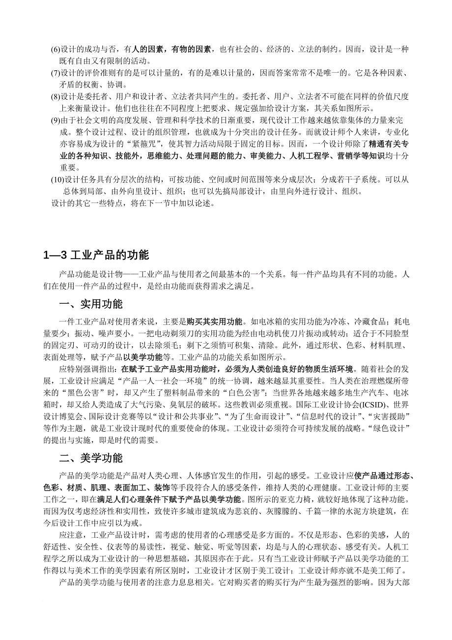 第一章  设计科学概论.doc_第3页