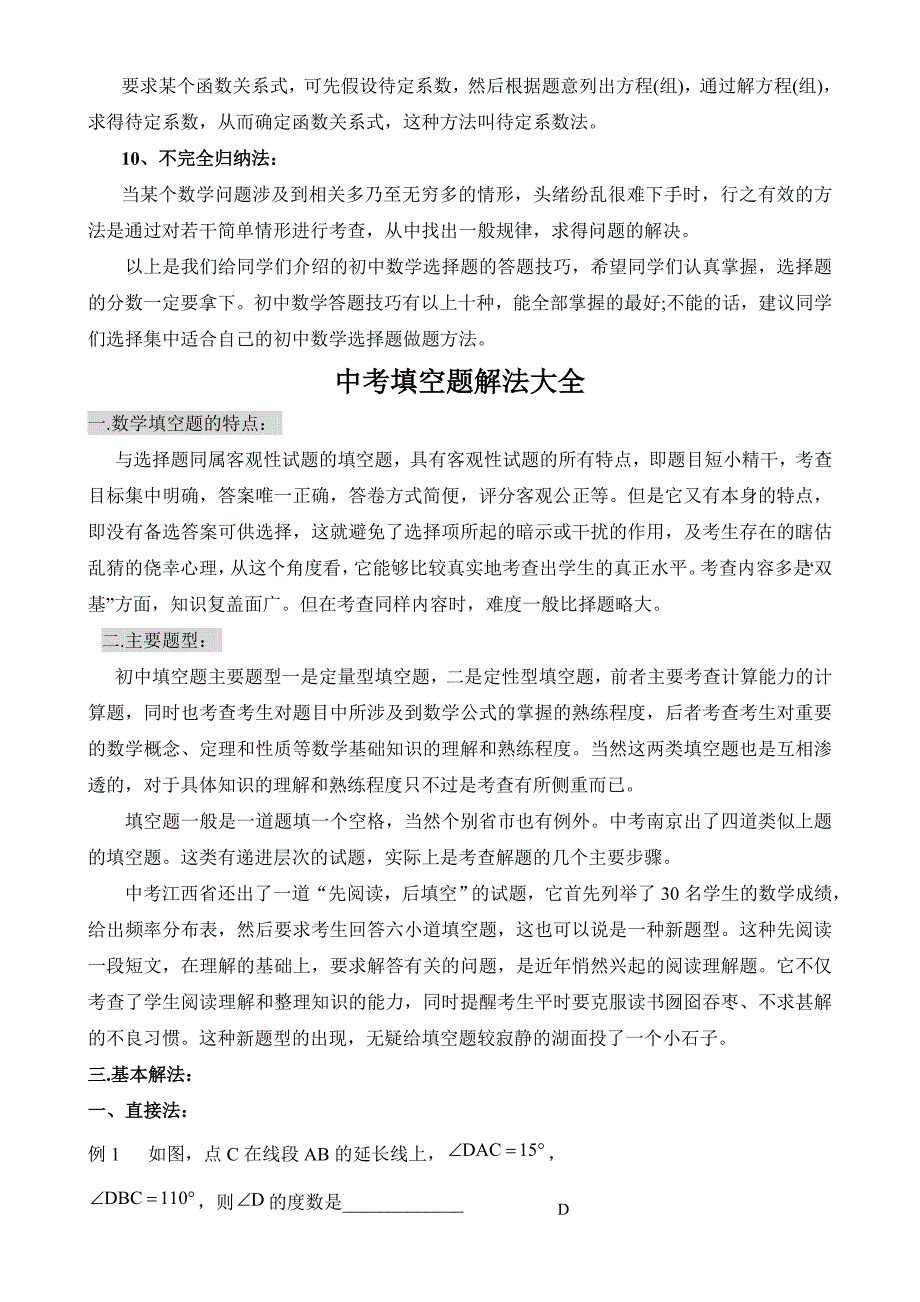 中考数学选择题、填空题解题技巧(应试能力提高)_第2页