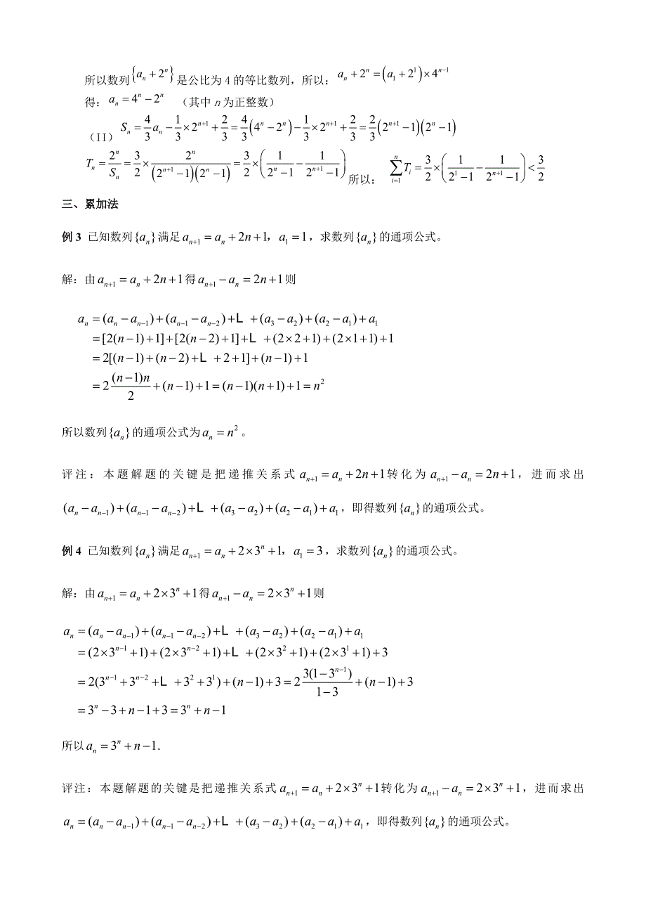 求数列通项公式的十种方法.doc_第2页