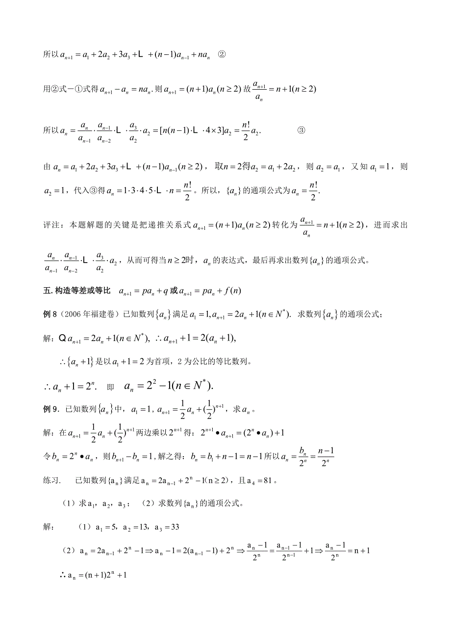 求数列通项公式的十种方法.doc_第4页