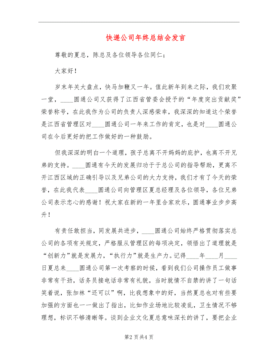 快递公司年终总结会发言_第2页