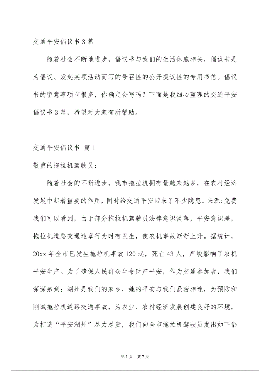 交通平安倡议书3篇_第1页