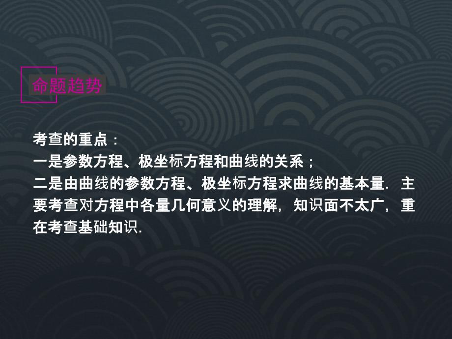 极坐标和参数方程.课件_第3页