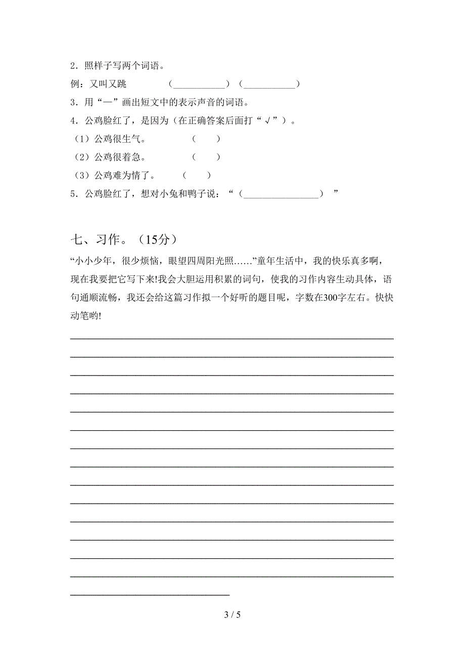 2021年部编版三年级语文(下册)三单元试卷及答案(审定版).doc_第3页