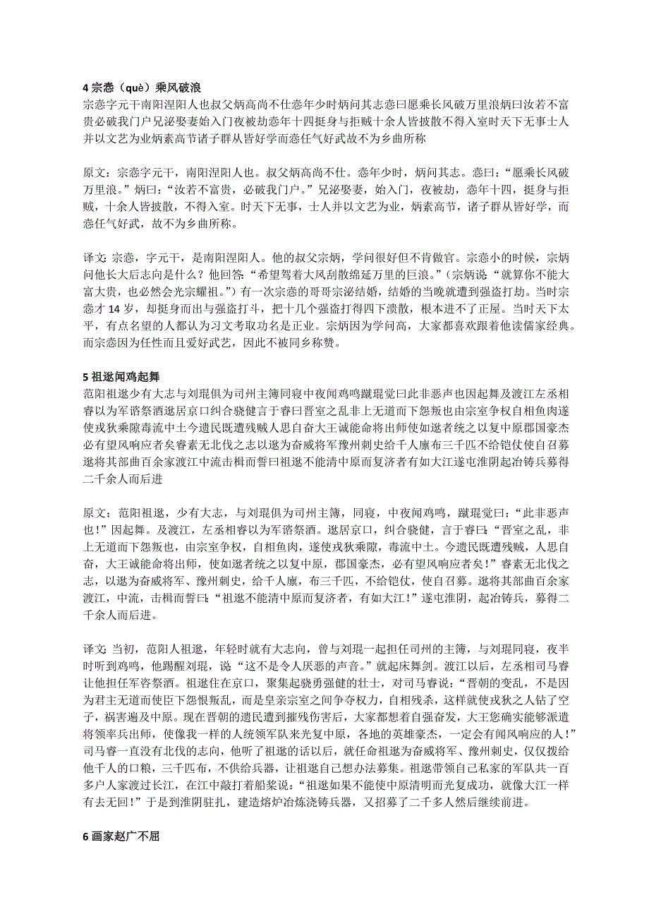 文言文断句50练含答案.docx_第2页