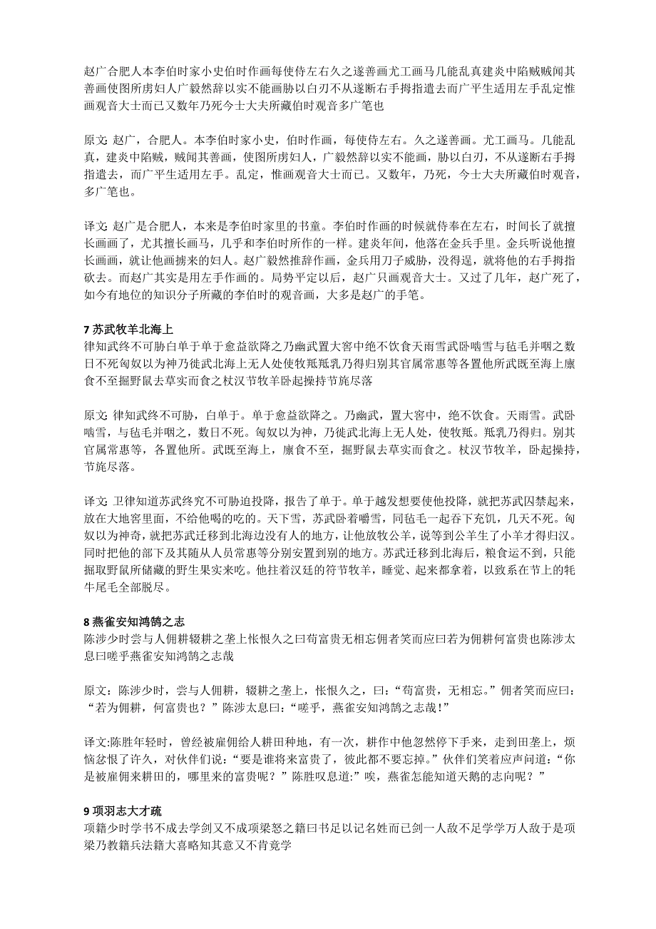 文言文断句50练含答案.docx_第3页