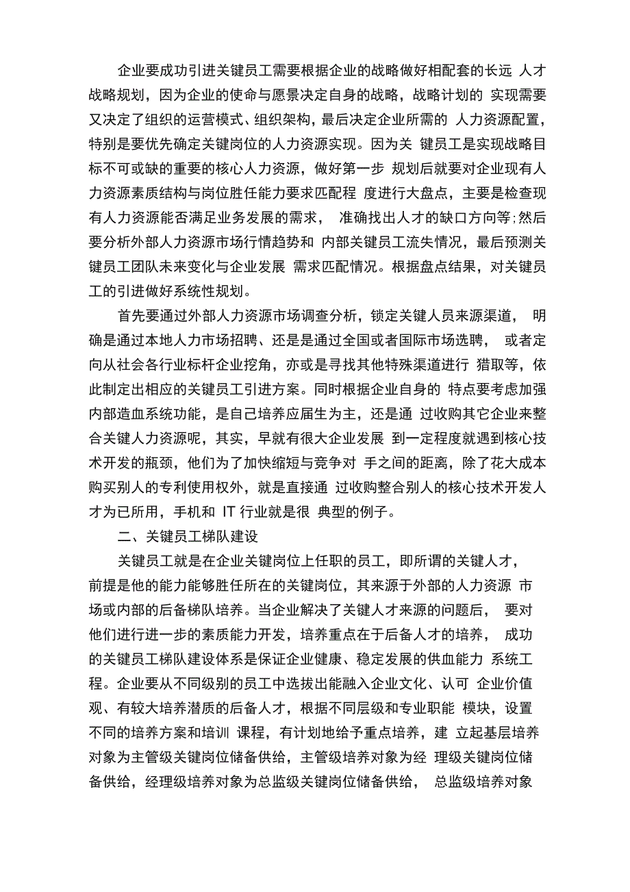 关键岗位员工激励制度_第2页