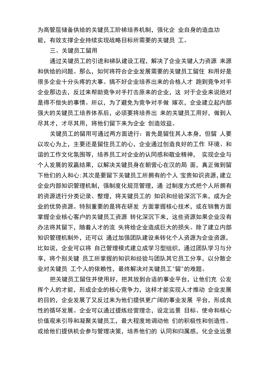 关键岗位员工激励制度_第3页