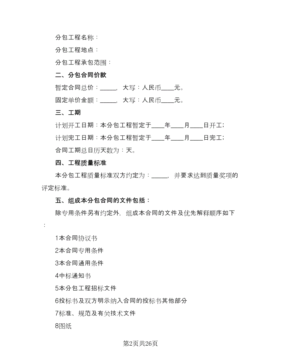 桩基工程分包合同（六篇）.doc_第2页