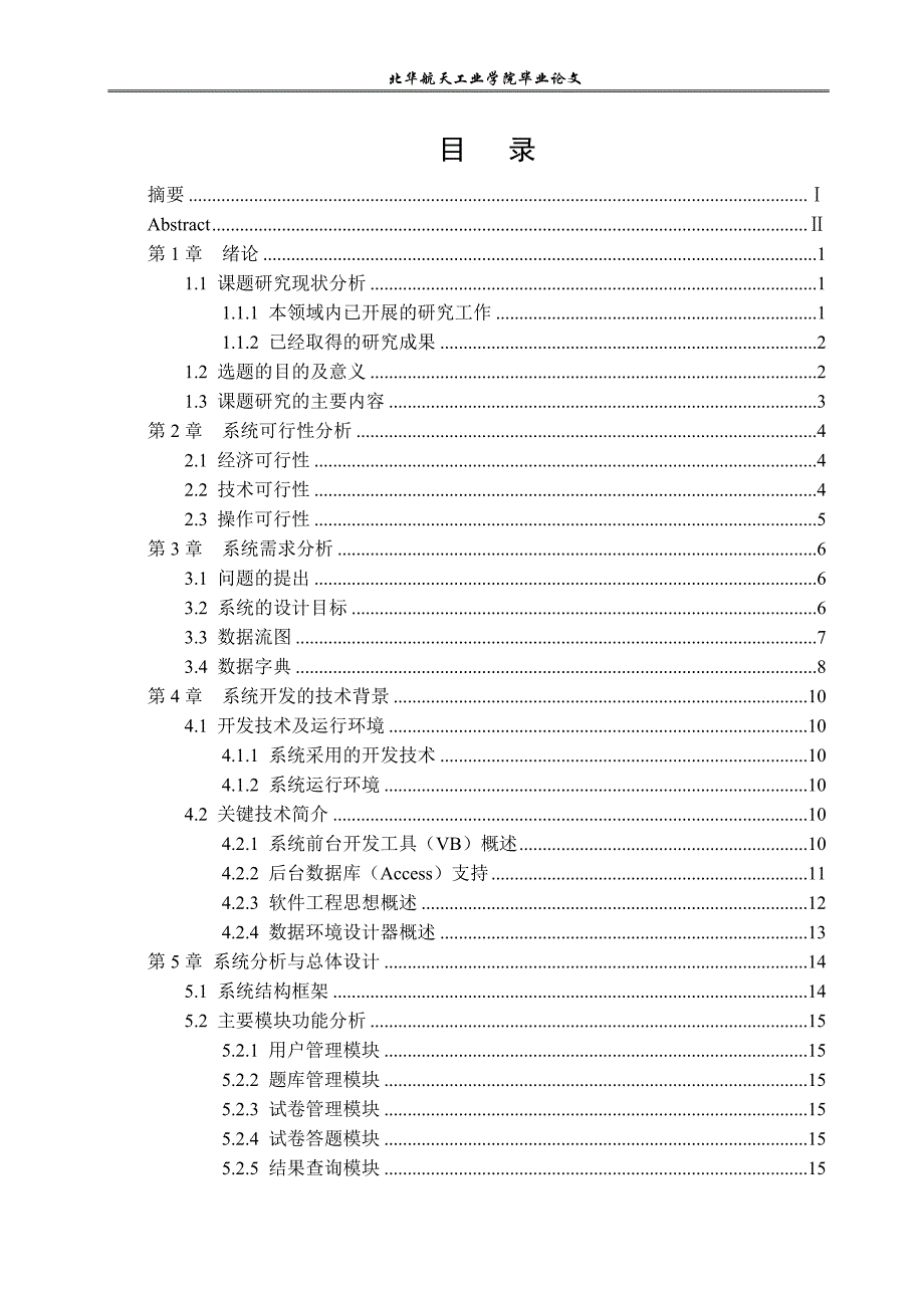 基于Web的试题库系统的开发_第1页