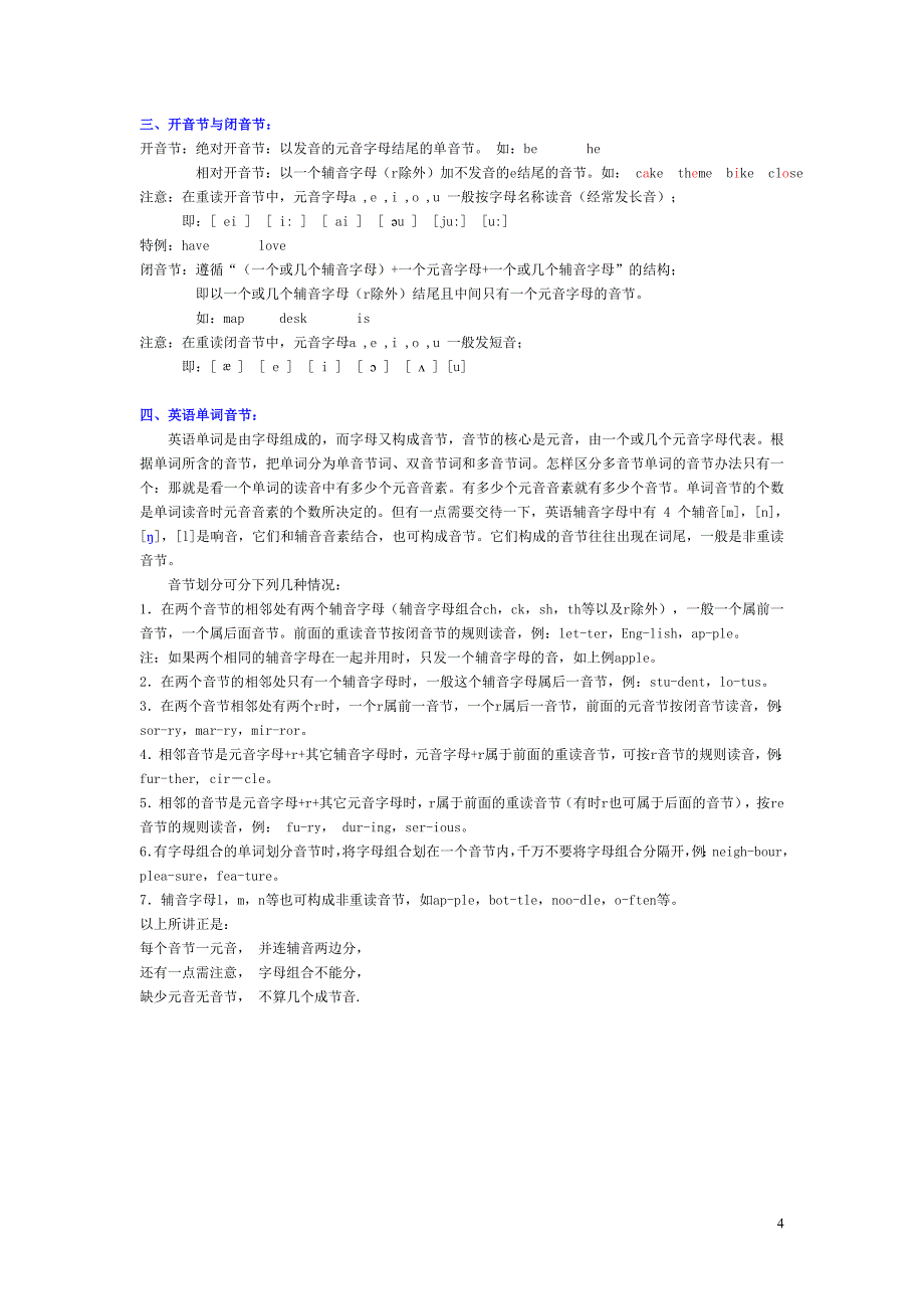 英语音标表及知识点讲解.doc_第4页