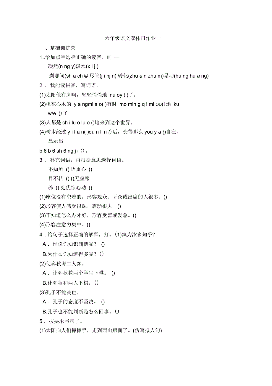 六年级语文下册双休日作业一_第1页