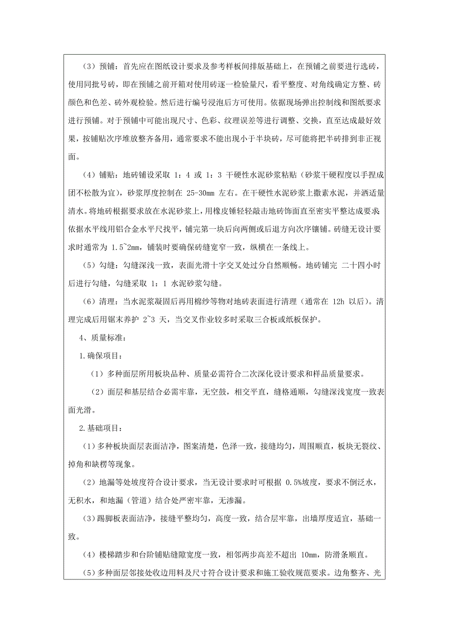 饰面砖关键技术交底.doc_第2页