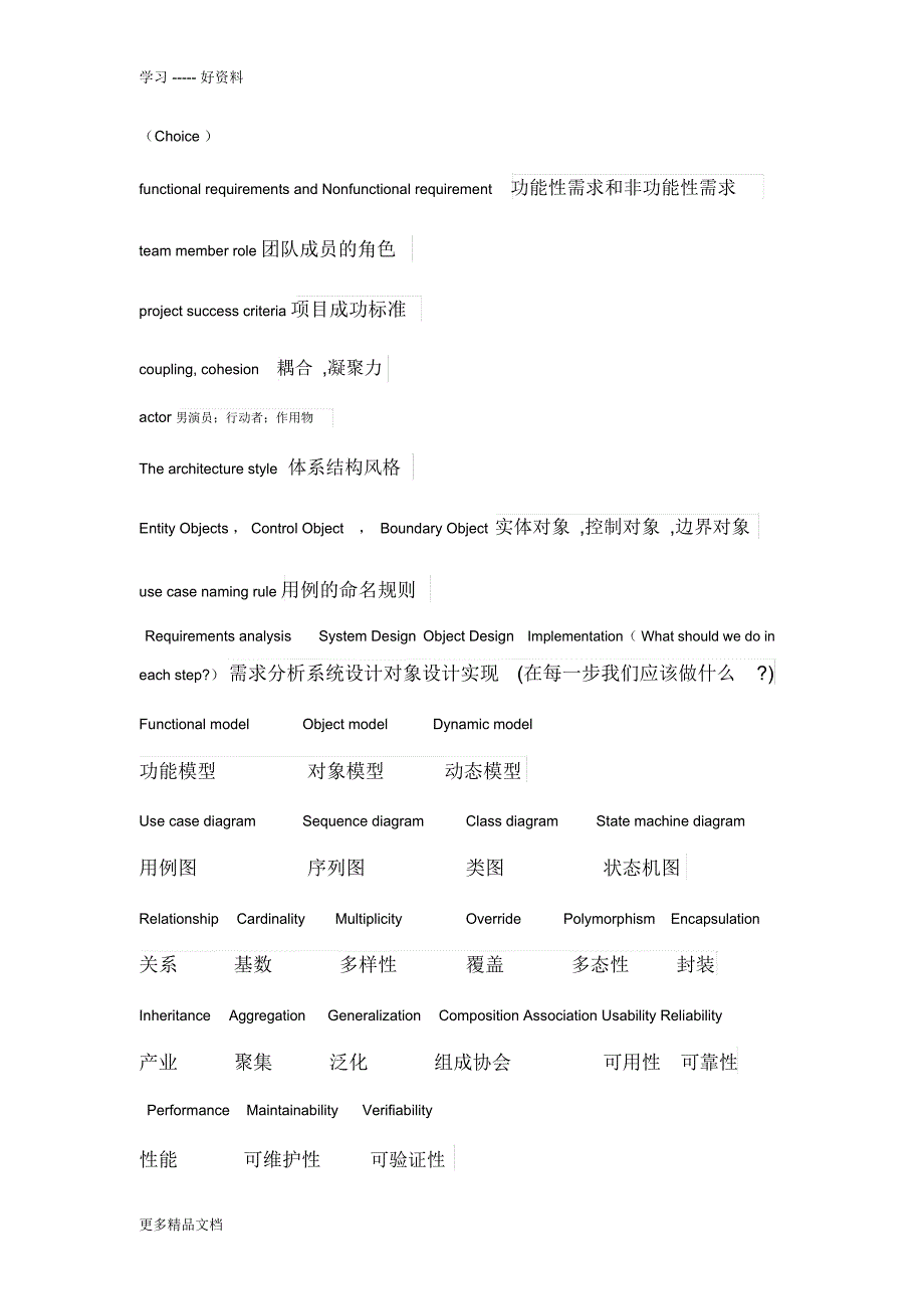 需求分析A卷复习点汇编_第1页