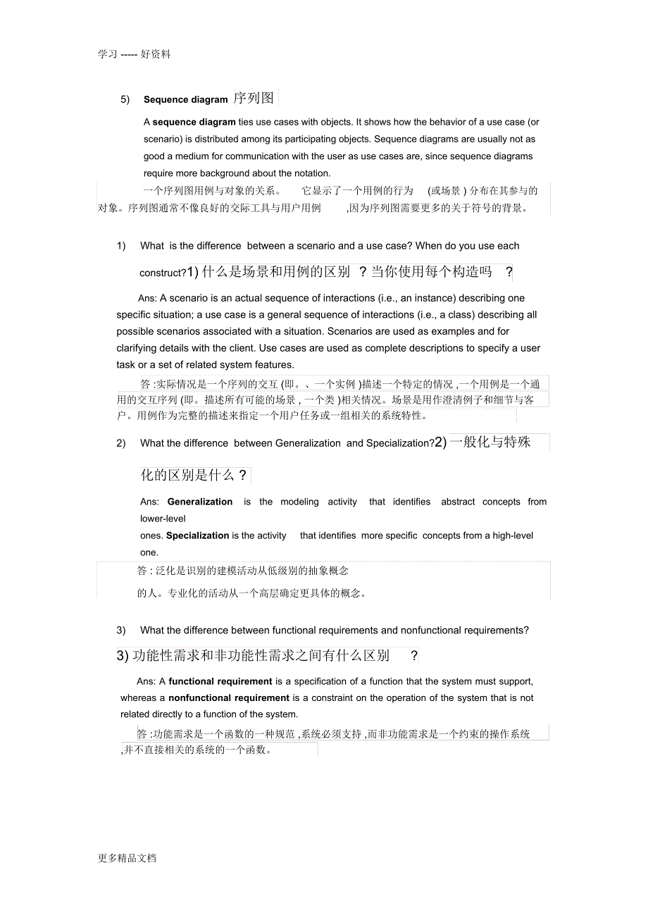 需求分析A卷复习点汇编_第3页