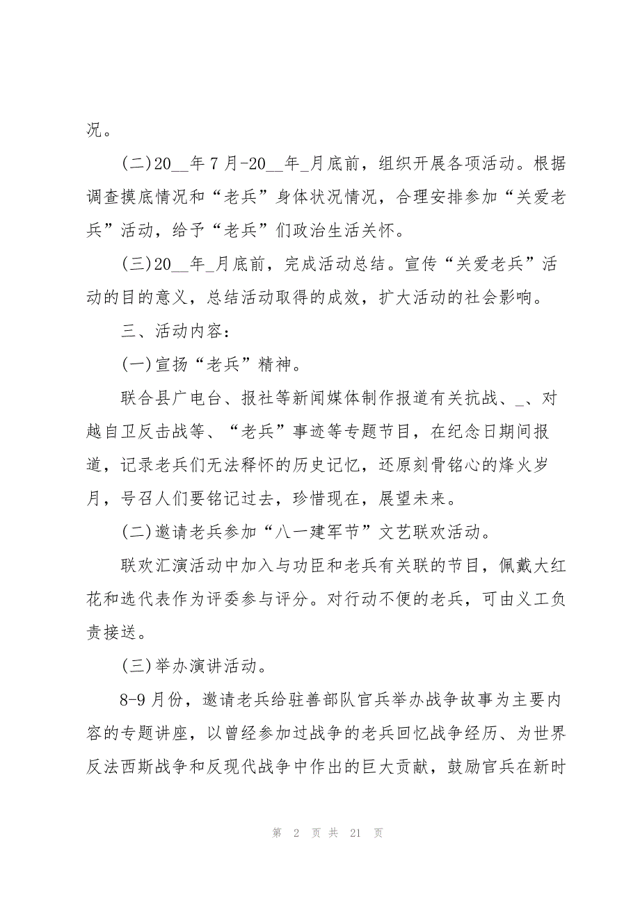 2023年八一建军节主题活动方案设计7篇.docx_第2页