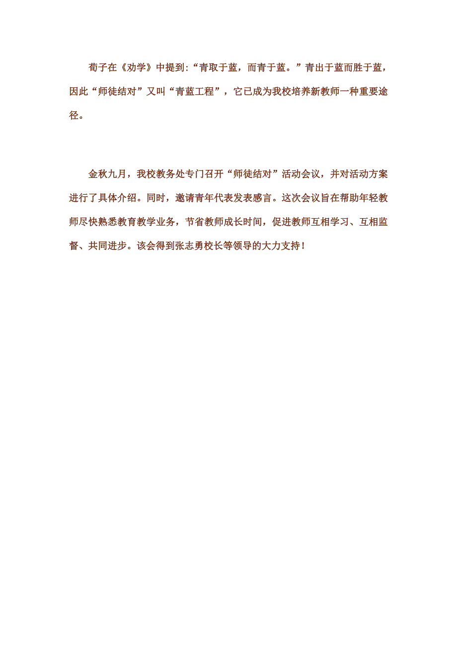 师徒结对情谊深教学相长意义大——蕲州实验小学2018年秋青蓝工程集锦_第3页