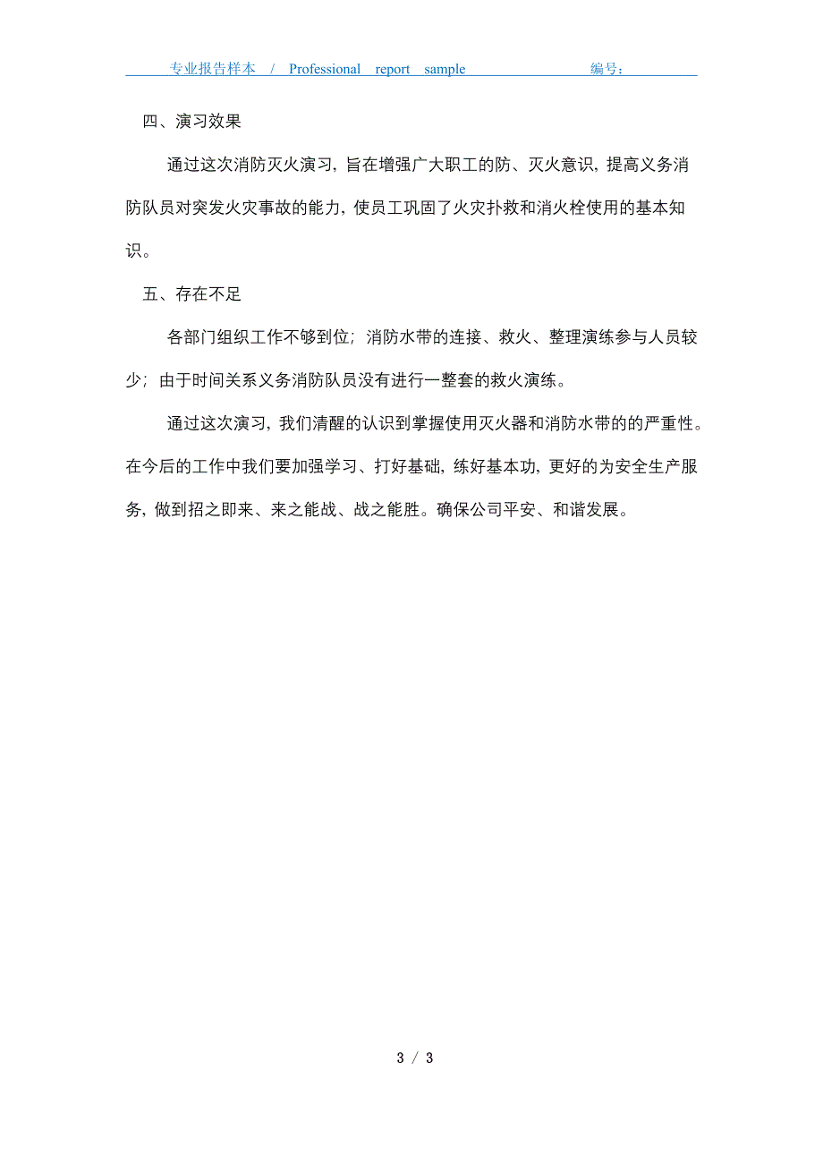 2021年消防演练总结_第3页