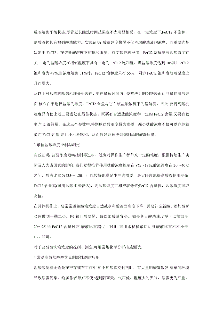 盐酸除锈最佳浓度的选择_第2页