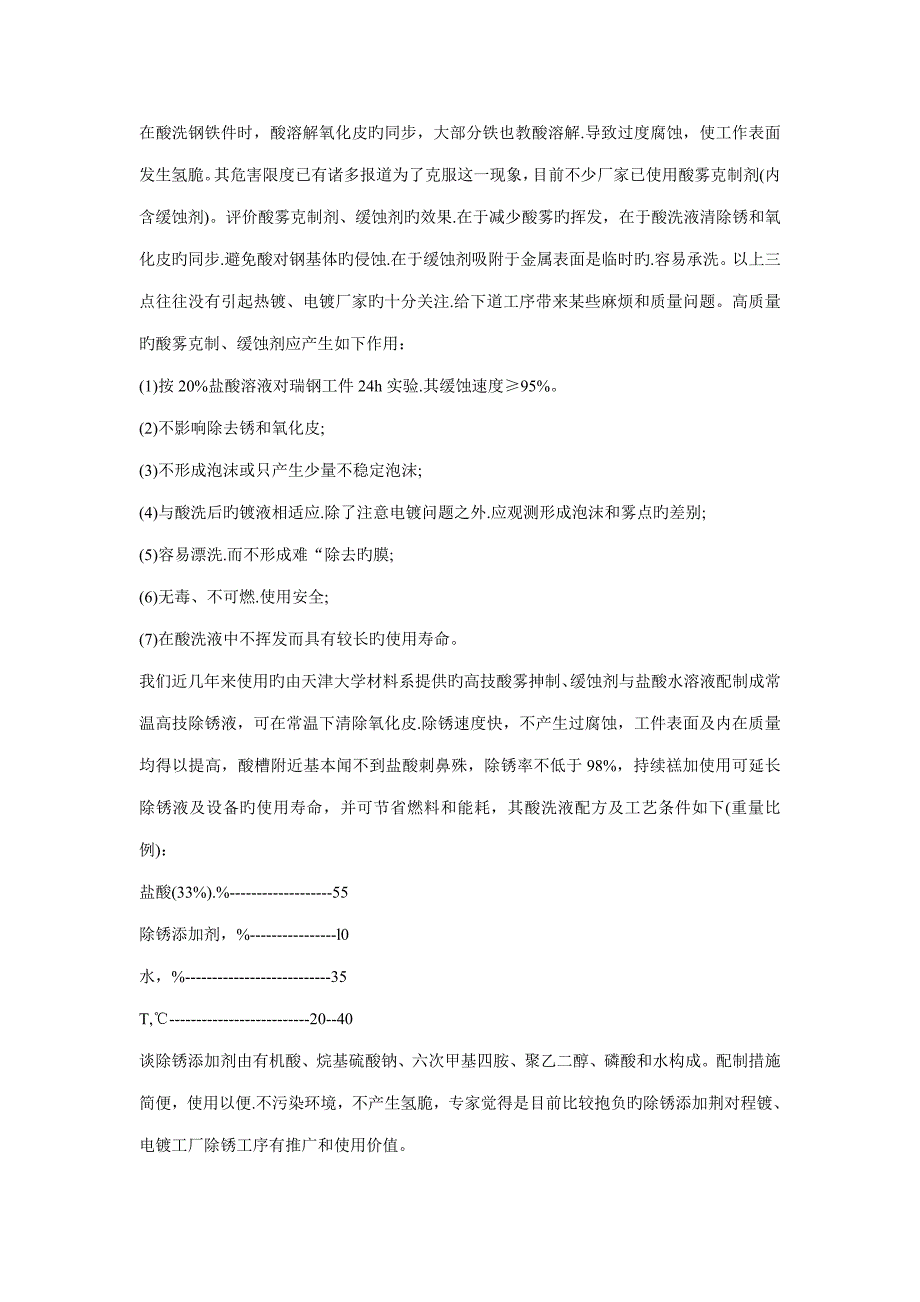 盐酸除锈最佳浓度的选择_第3页