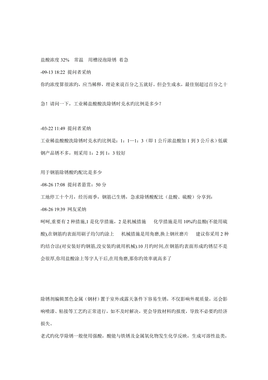 盐酸除锈最佳浓度的选择_第4页