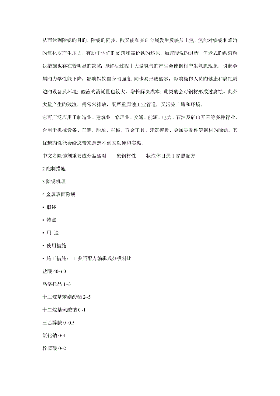 盐酸除锈最佳浓度的选择_第5页