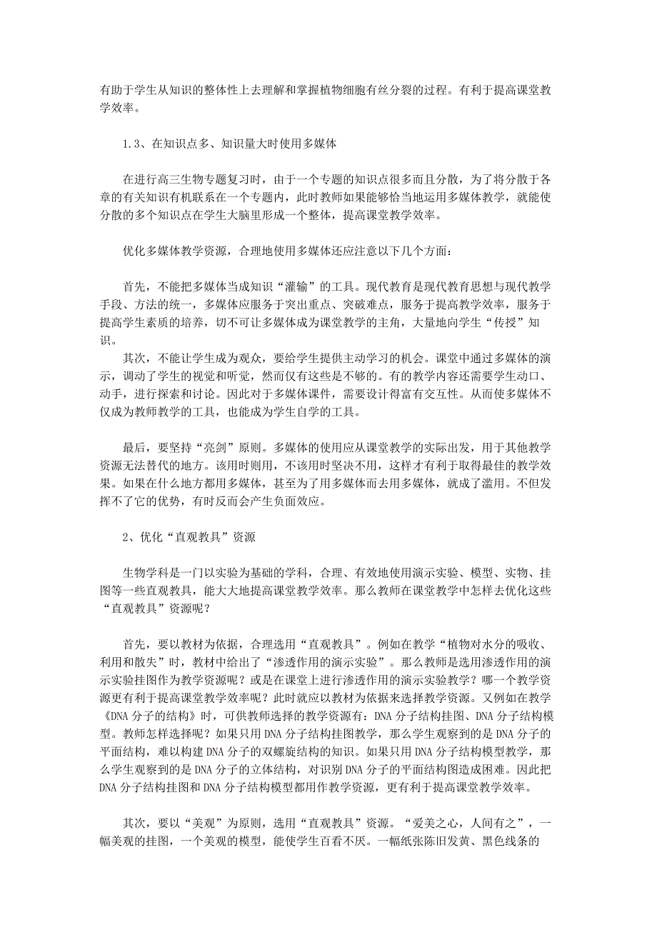 优化教学资源.docx_第2页