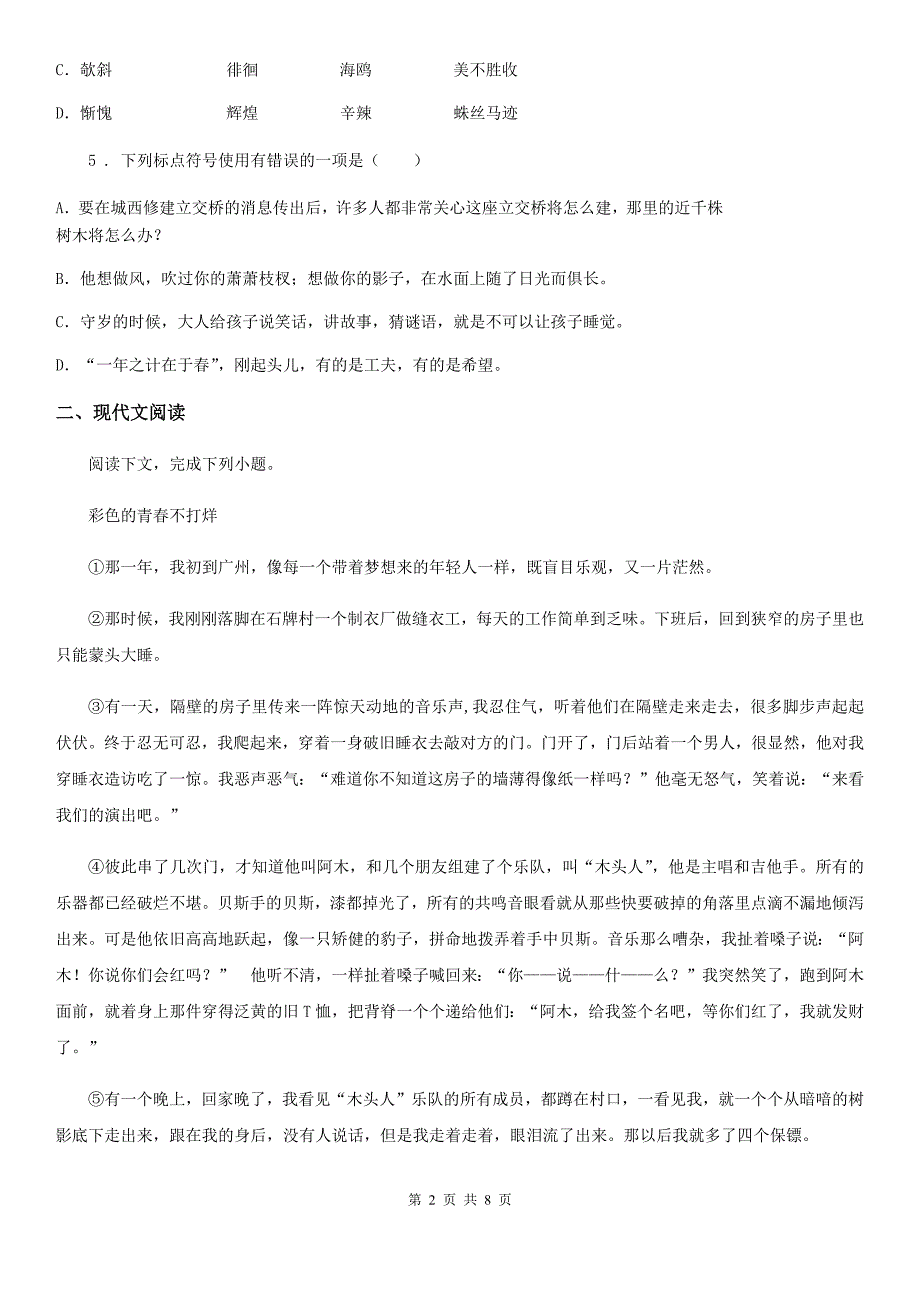 人教版2019版七年级下学期期中考试语文试卷（带解析）（I）卷_第2页