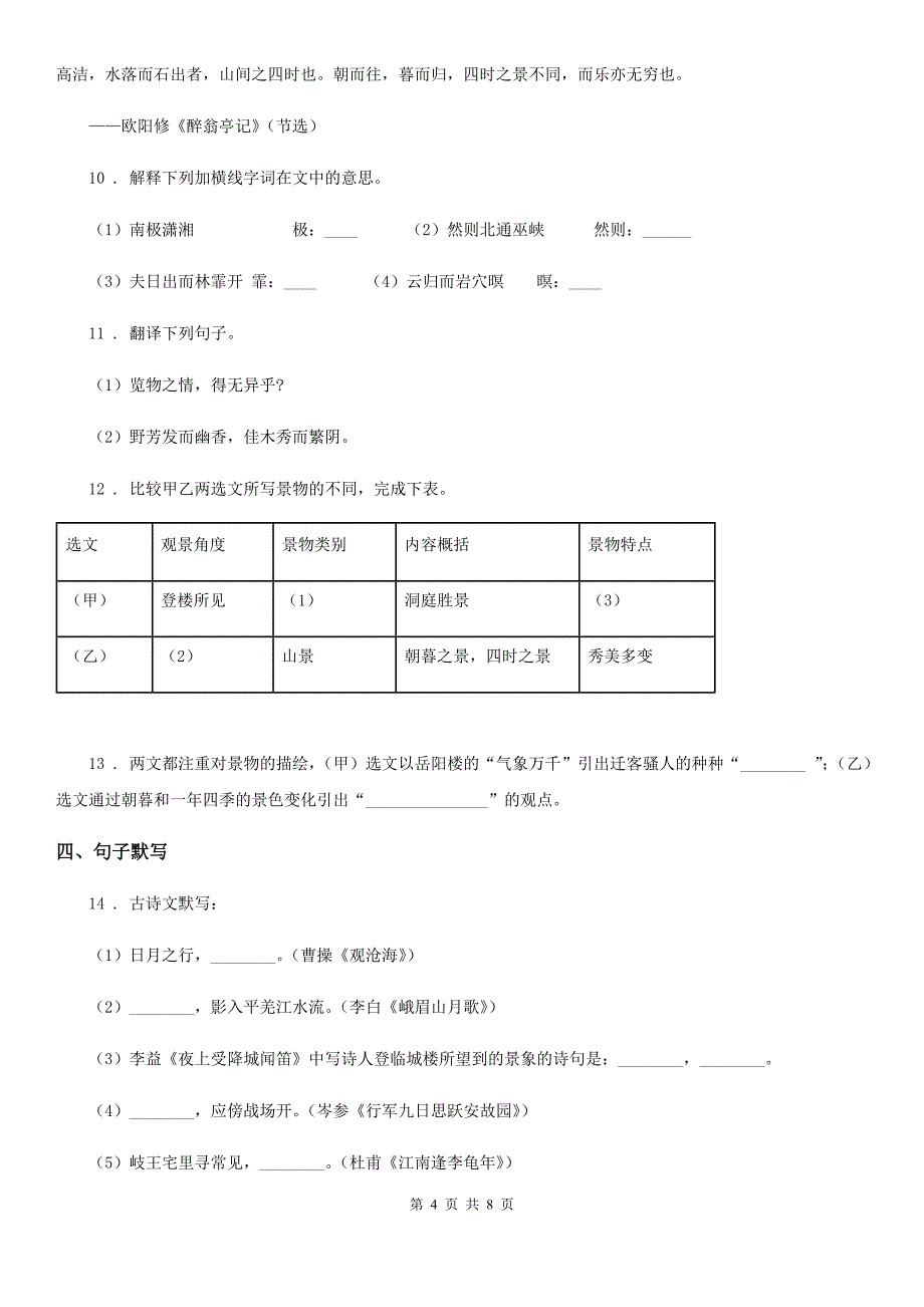 人教版2019版七年级下学期期中考试语文试卷（带解析）（I）卷_第4页