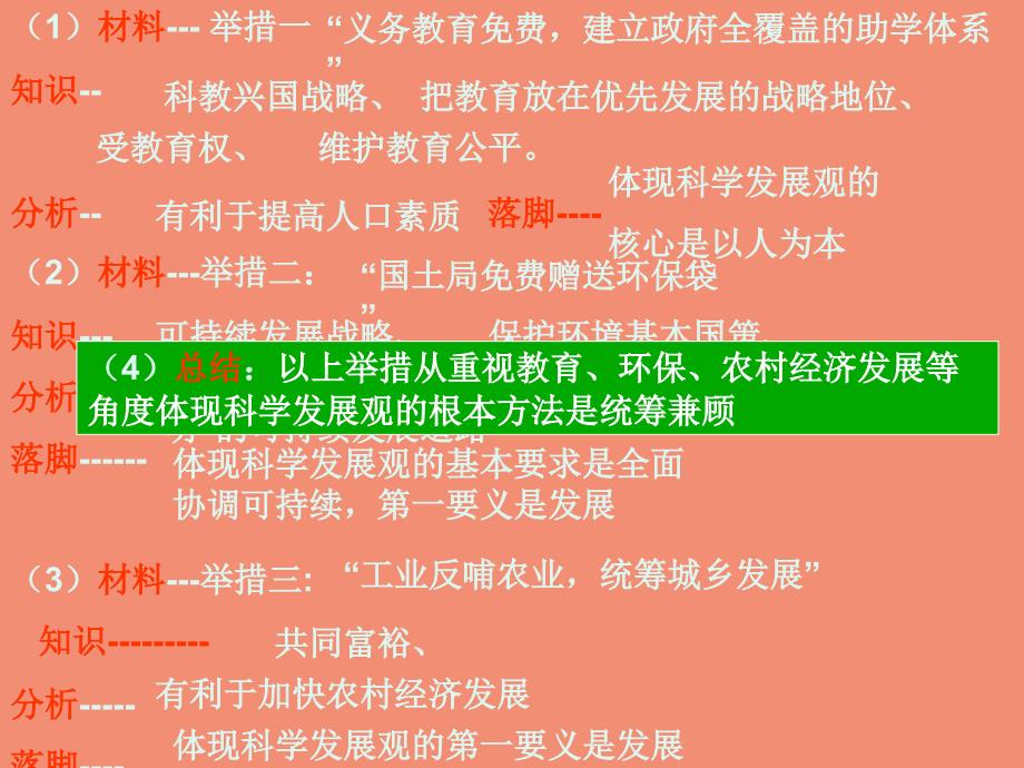 月13号第一轮复习第3、4课时.ppt_第2页