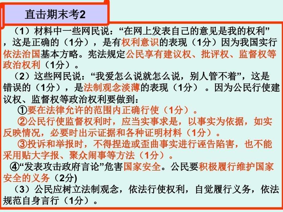 月13号第一轮复习第3、4课时.ppt_第5页