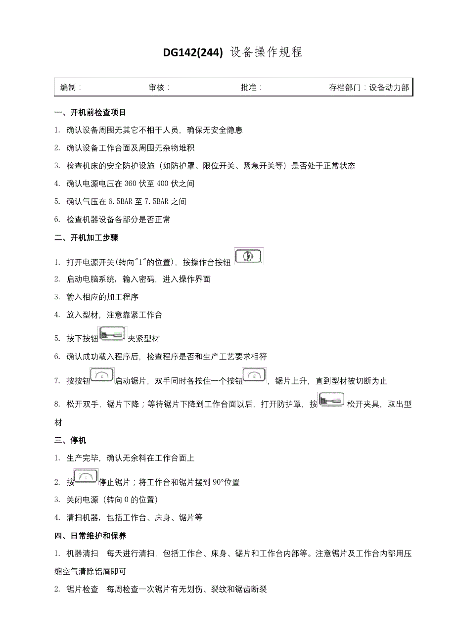 DG142(244)设备操作规程_第1页