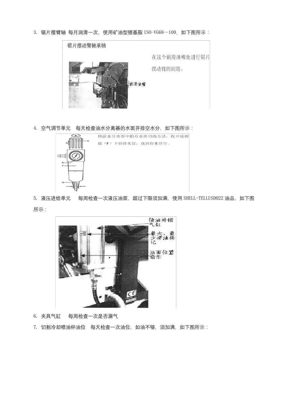 DG142(244)设备操作规程_第2页