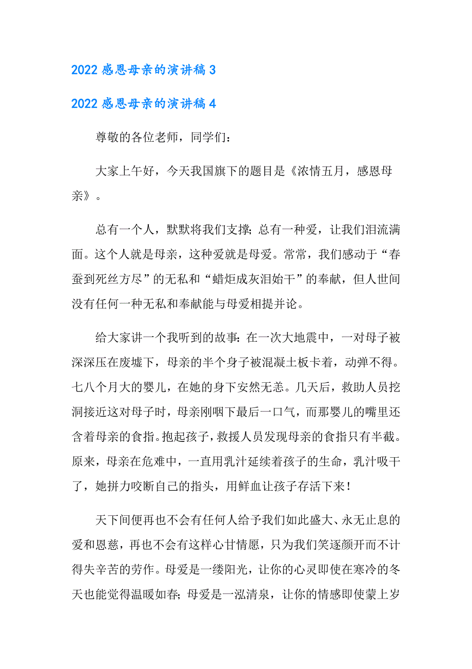 2022感恩母亲的演讲稿_第4页