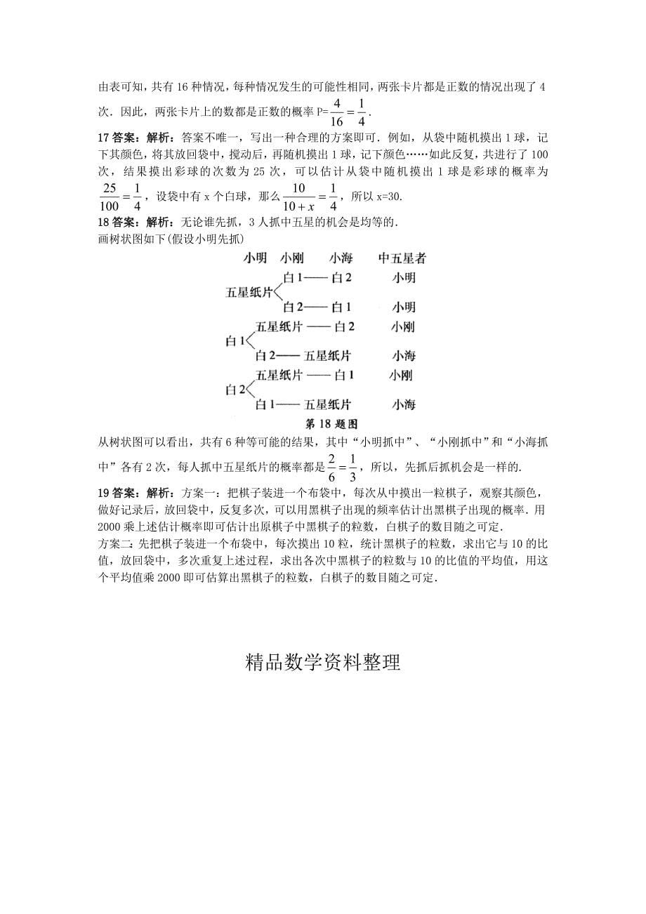 北京课改版九年级数学上册23.1求概率的方法课后零失误训练 含答案解析_第5页