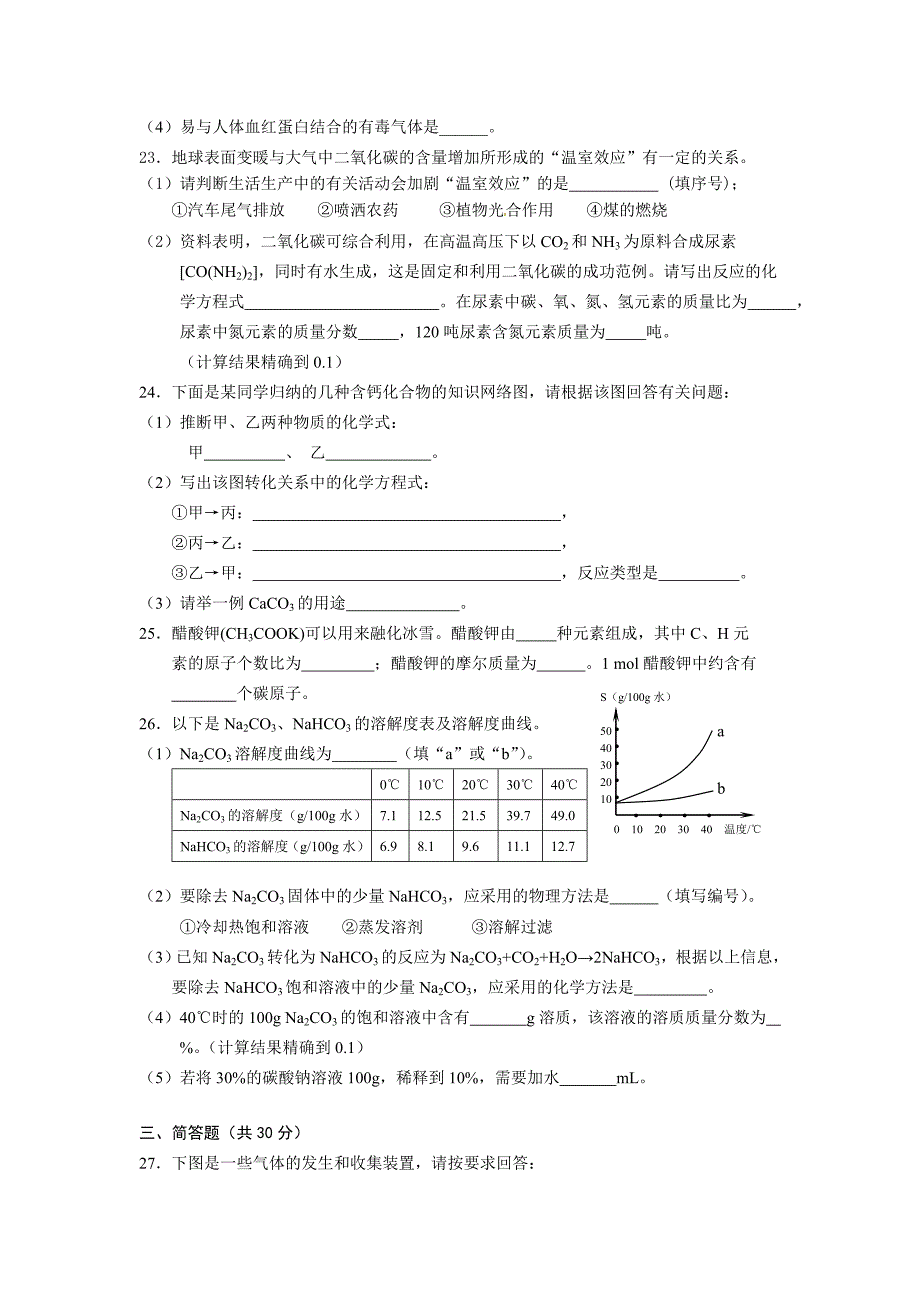 上海初三闵行区化学一模卷_第4页