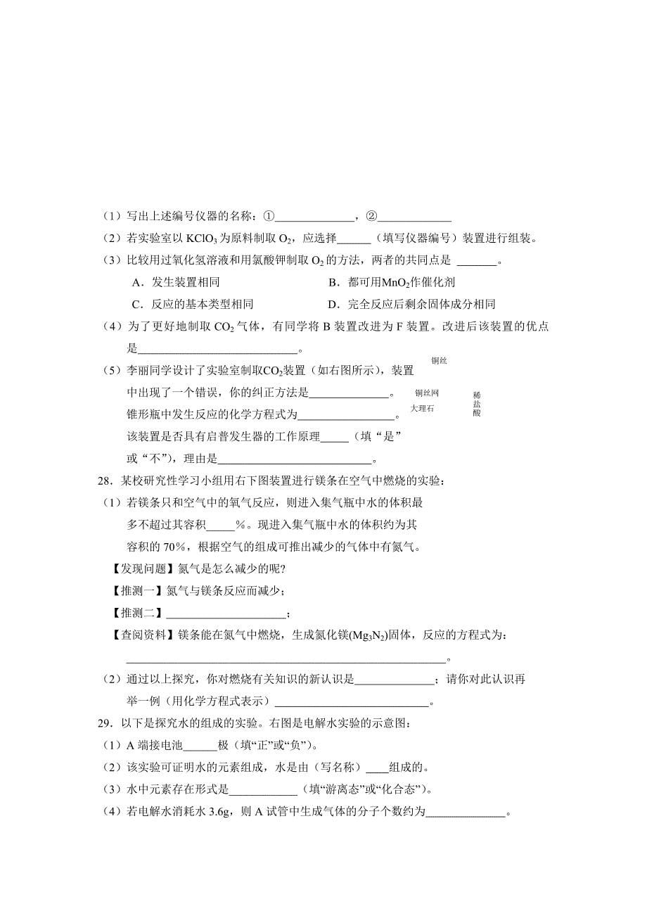 上海初三闵行区化学一模卷_第5页