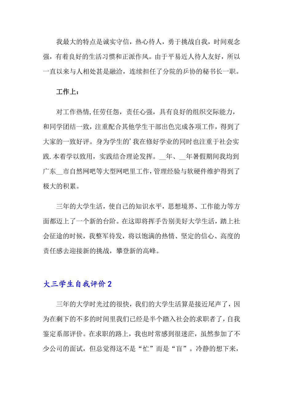 大三学生自我评价_第2页