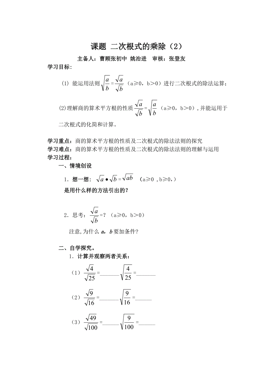 二次根式的乘除（2）_第1页