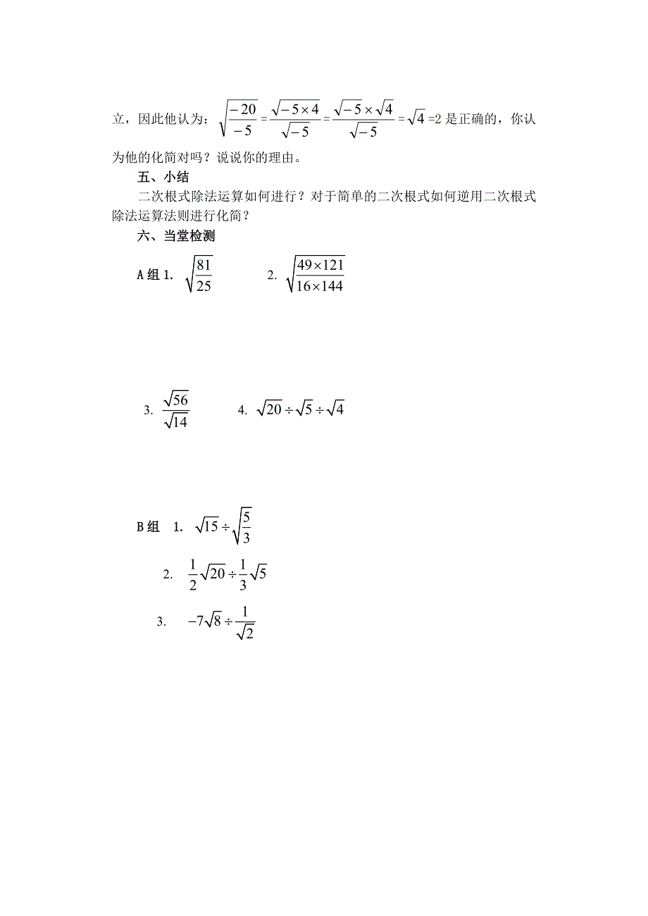 二次根式的乘除（2）_第3页