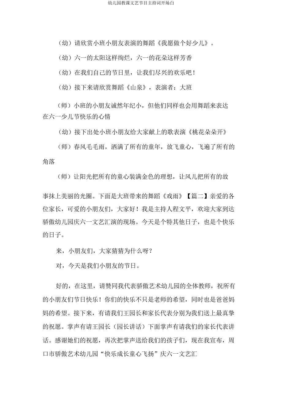 幼儿园教学文艺节目主持词开场白.docx_第2页