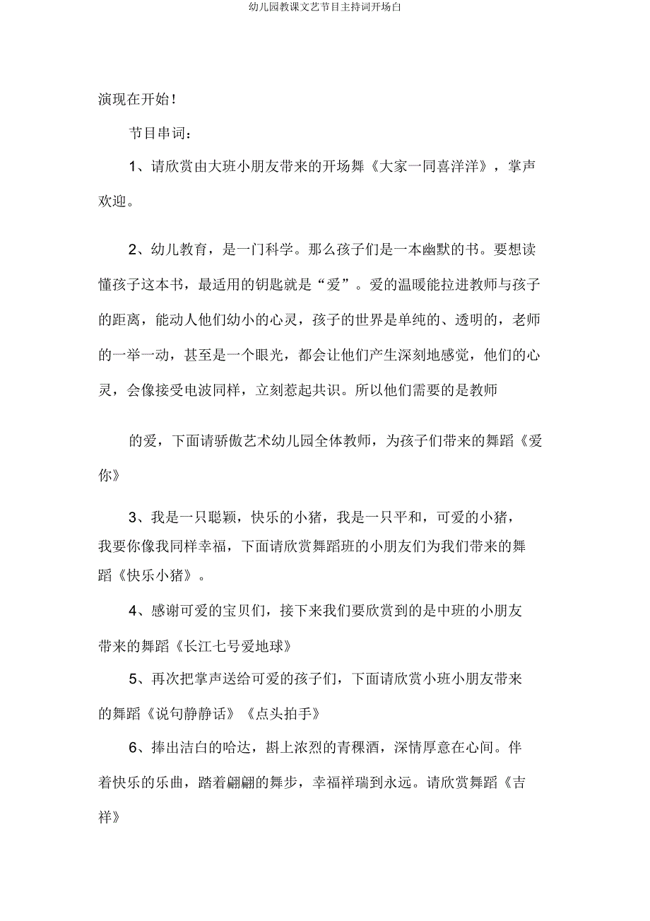 幼儿园教学文艺节目主持词开场白.docx_第3页