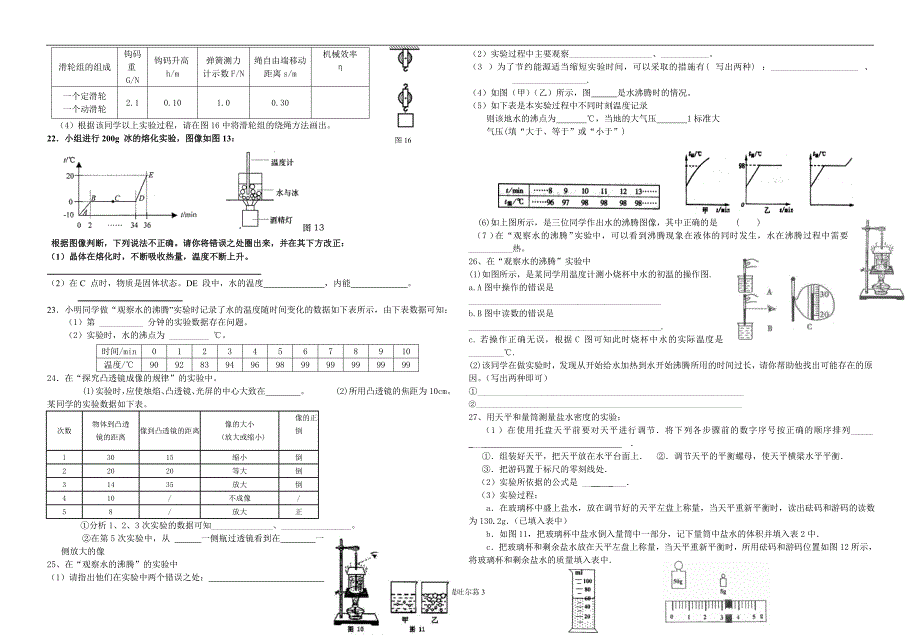 初中物理实验题专题训练_第3页