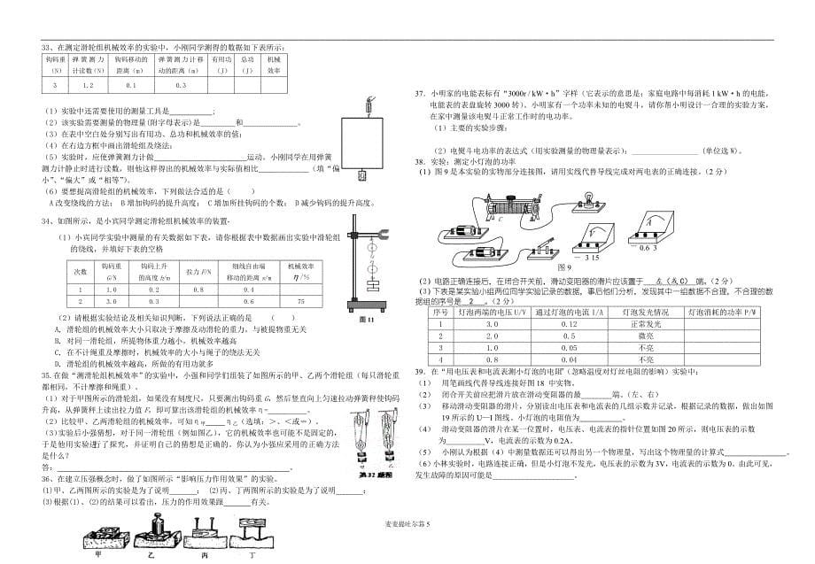 初中物理实验题专题训练_第5页